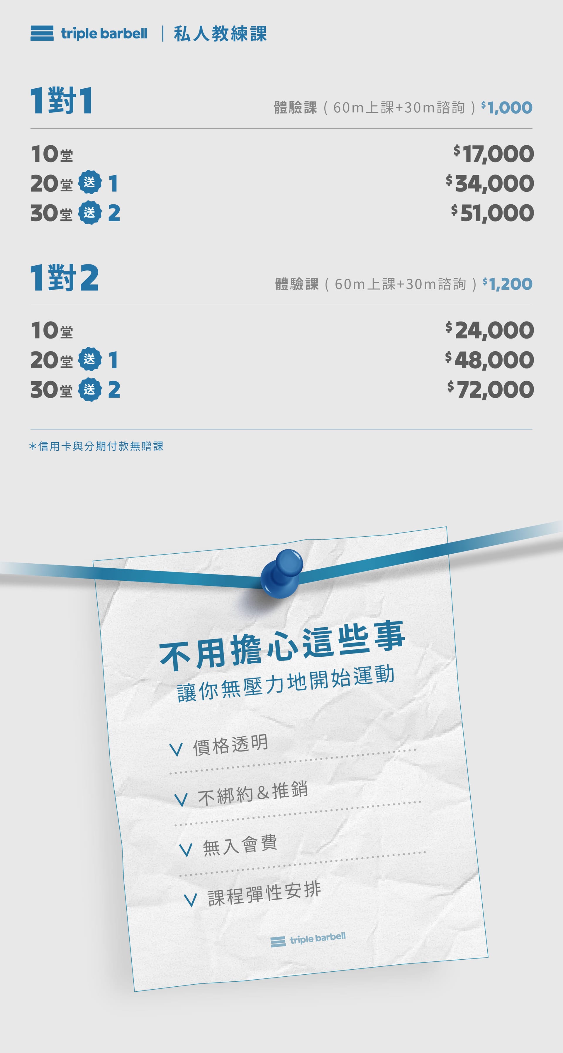 三重槓鈴 官網 - 一對一私人教練課程-01.jpg